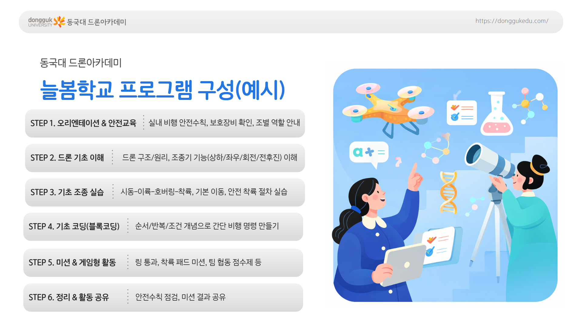 늘봄학교안내4